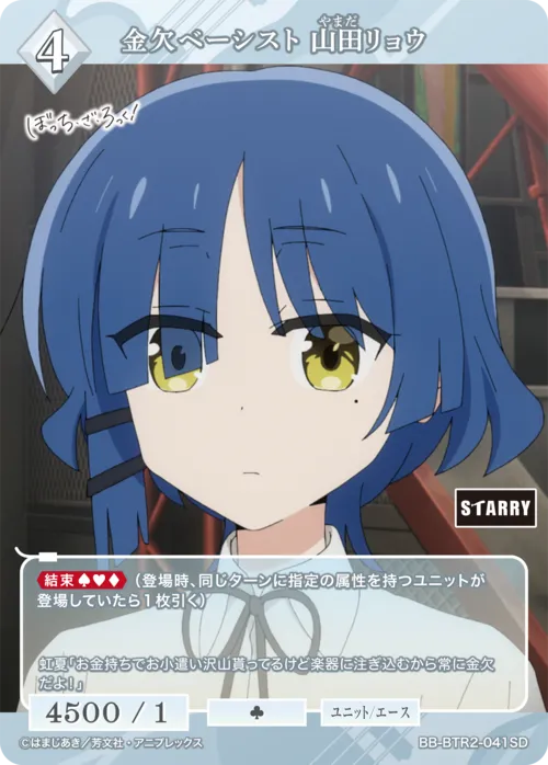 金欠ベーシスト 山田リョウ