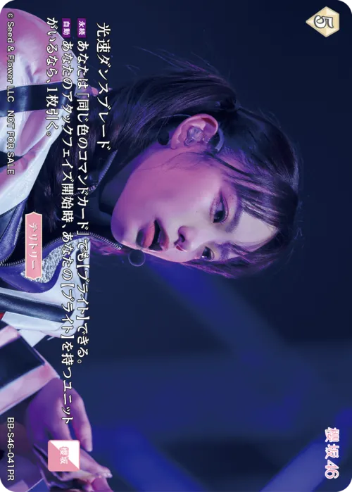 光速ダンスブレード (表)