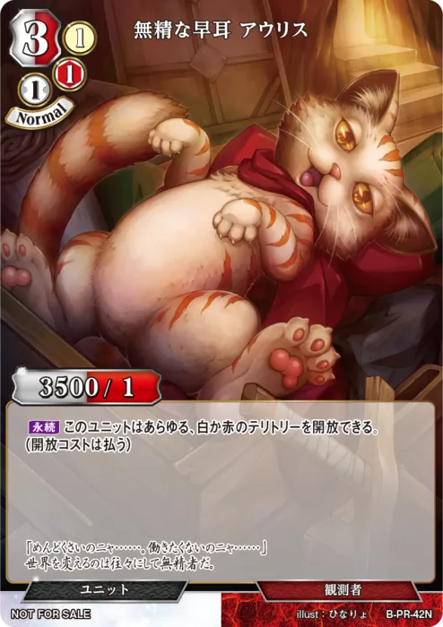 無精な早耳 アウリス