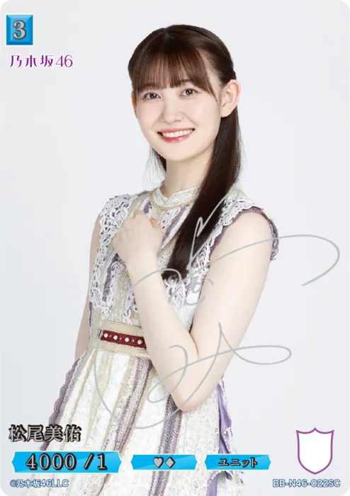 松尾美佑