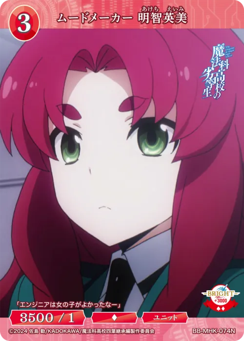 ムードメーカー 明智英美