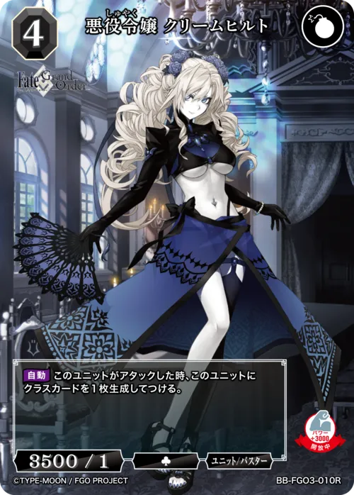 悪役令嬢 クリームヒルト