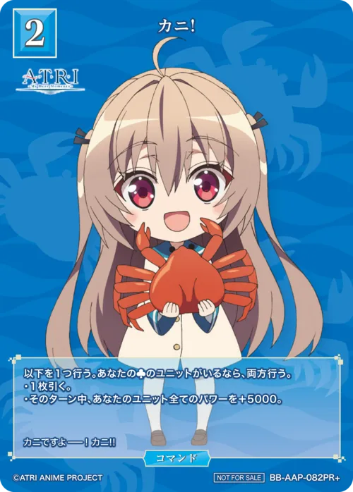 カニ!