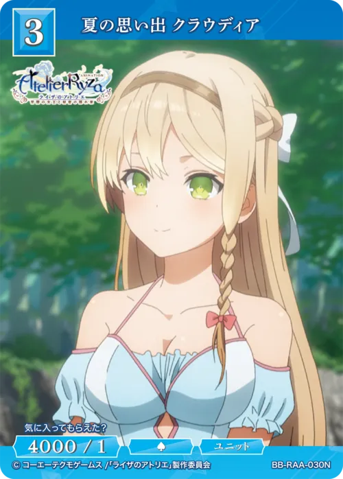 夏の思い出 クラウディア