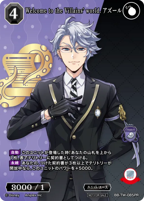 Welcome to the Villains' world. アズール