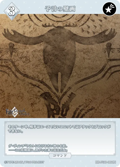 予言の壁画