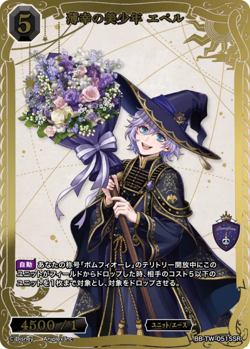 薄幸の美少年 エペル