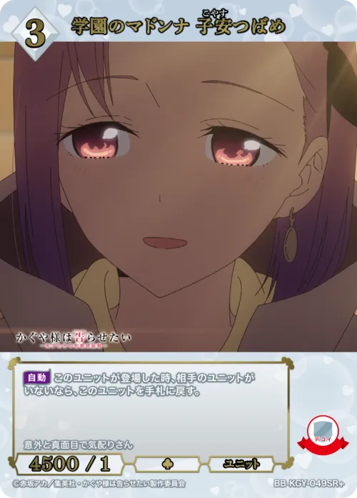 学園のマドンナ 子安つばめ