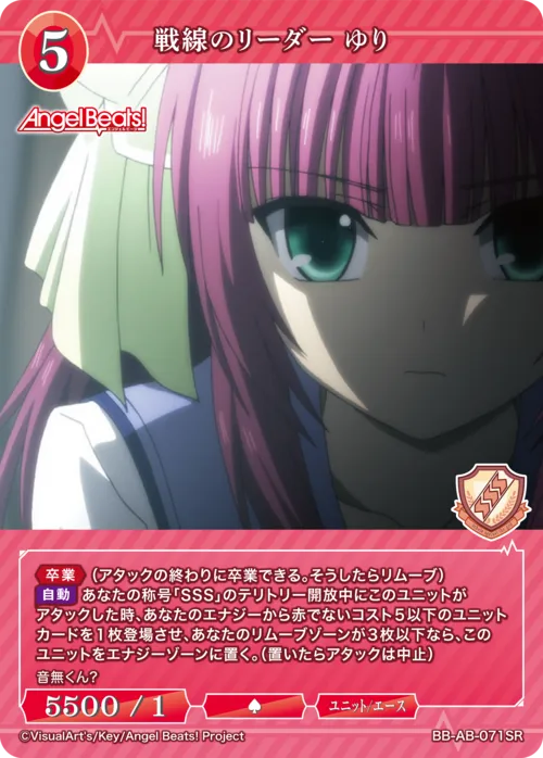 戦線のリーダー ゆり