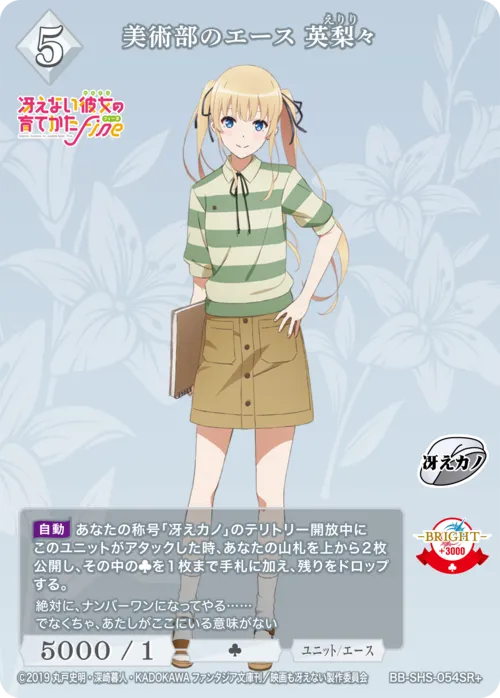 美術部のエース 英梨々