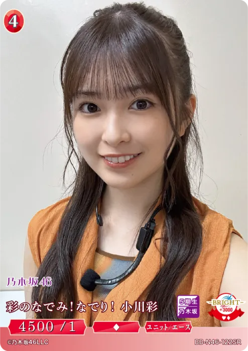 彩のなでみ！なでり！ 小川彩