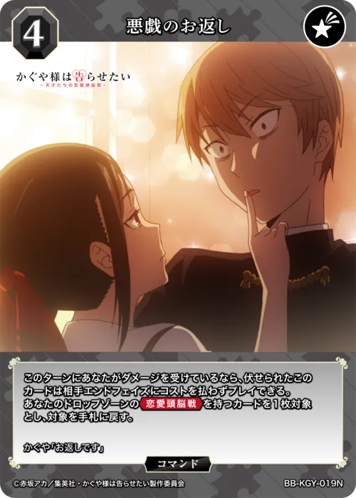 悪戯のお返し
