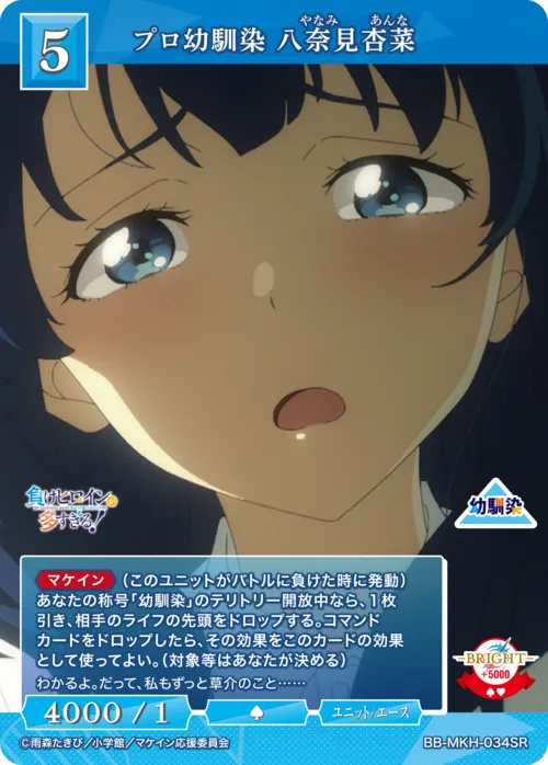 プロ幼馴染 八奈見杏菜