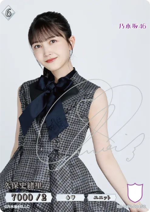 久保史緒里