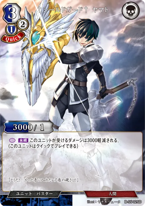 †シールドガード† ヤマト