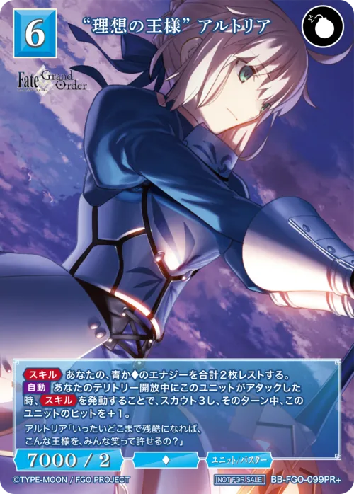 “理想の王様” アルトリア