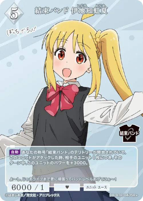 結束バンド 伊地知虹夏