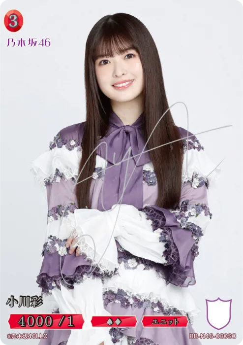 小川彩