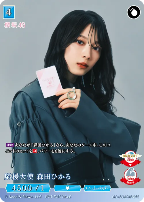 応援大使 森田ひかる