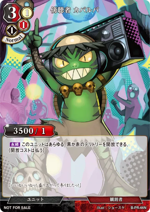 傍聴者 カパルパ
