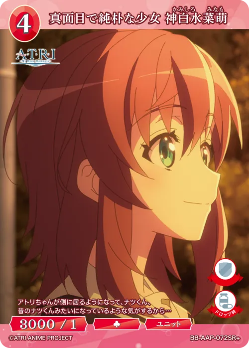 真面目で純朴な少女 神白水菜萌