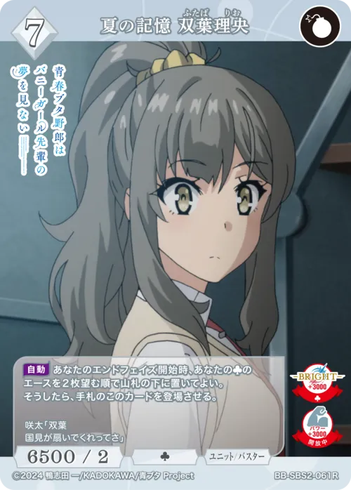 夏の記憶 双葉理央