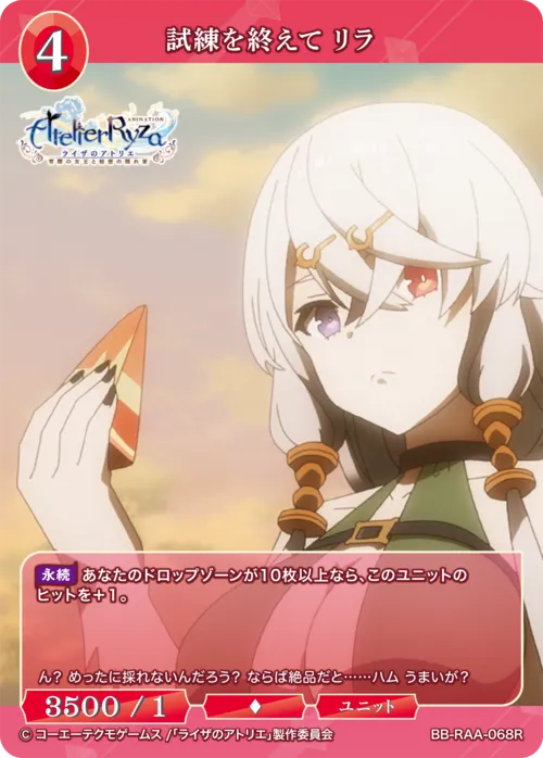 試練を終えて リラ