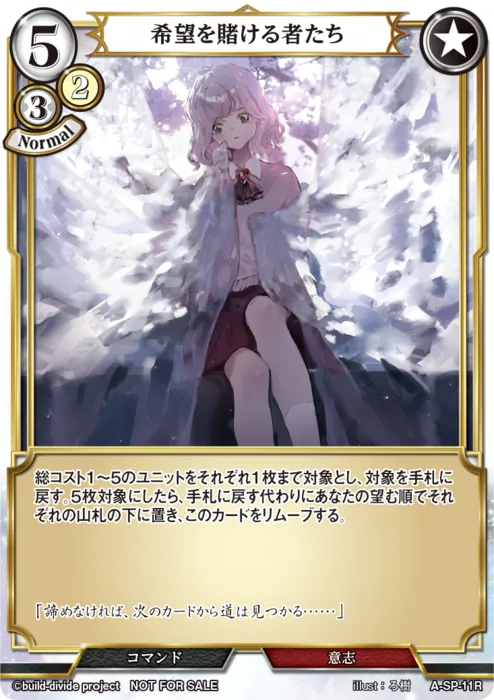 希望を賭ける者たち