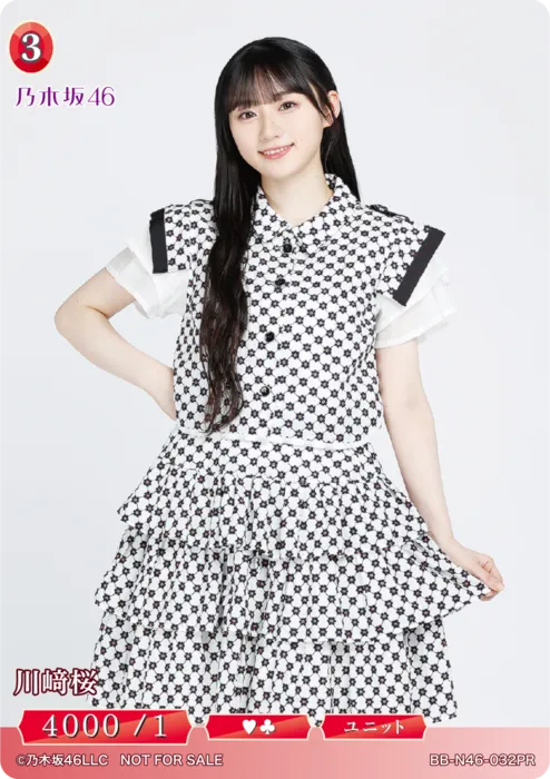 川﨑桜
