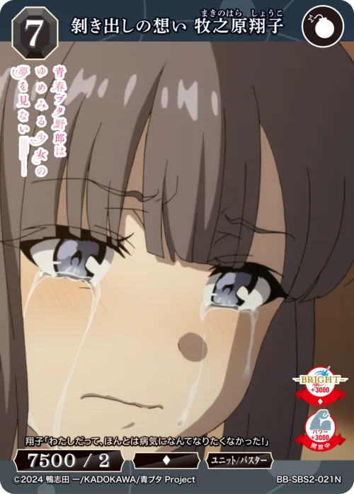 剝き出しの想い 牧之原翔子