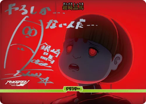 「“極限”と“絶望”」の100日戦争 (裏)