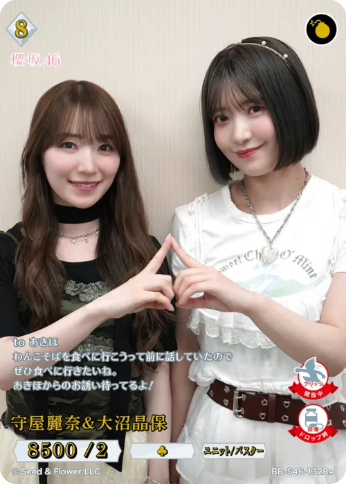 守屋麗奈＆大沼晶保