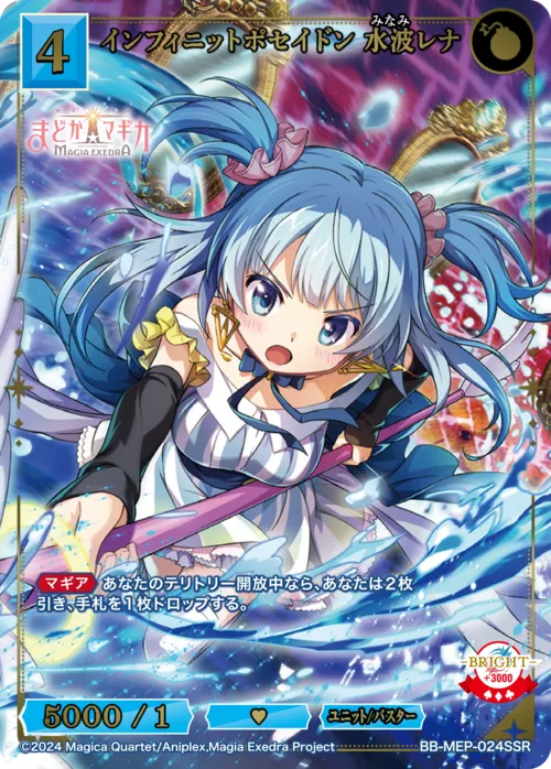 インフィニットポセイドン 水波レナ