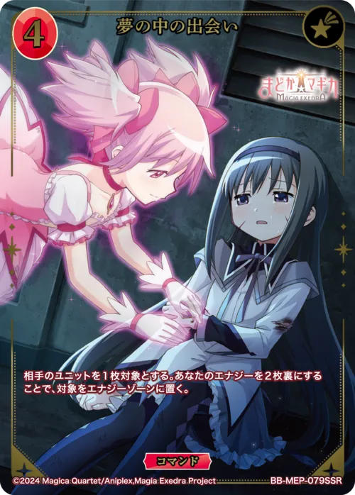 夢の中の出会い