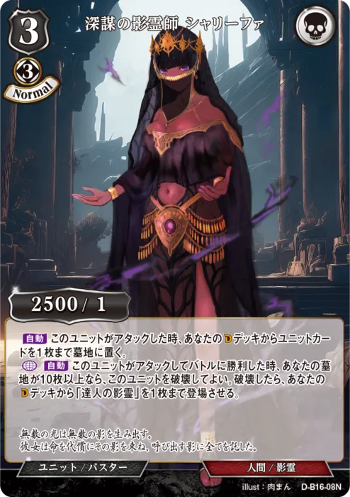深謀の影霊師 シャリーファ