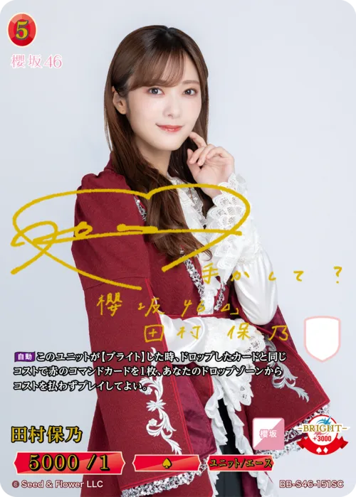 田村保乃
