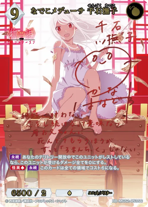 なでこメデューサ 千石撫子
