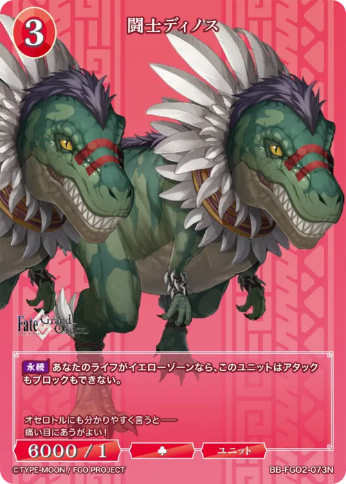 闘士ディノス