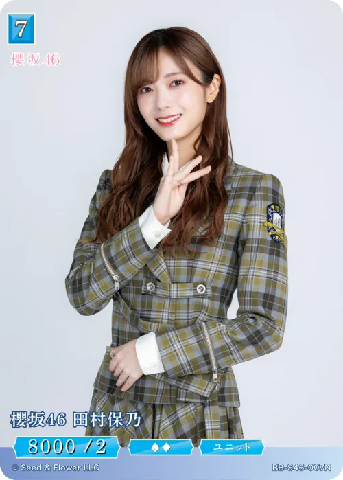 櫻坂46 田村保乃