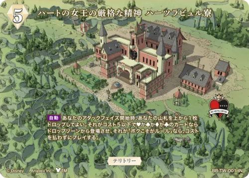 ハートの女王の厳格な精神 ハーツラビュル寮 (表)