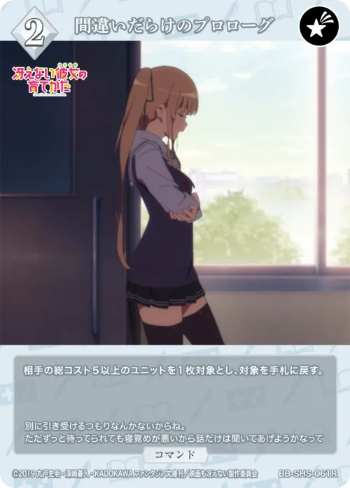 間違いだらけのプロローグ