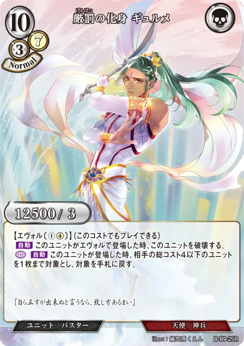 厳罰の化身 ギュルメ