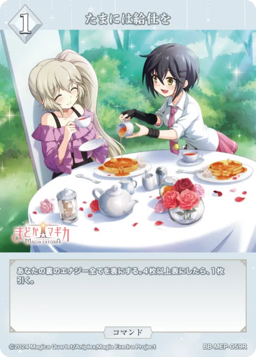 たまには給仕を