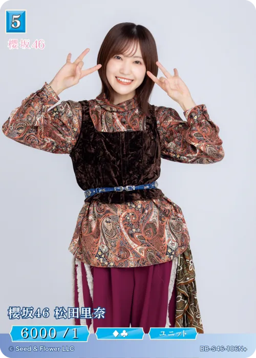 櫻坂46 松田里奈