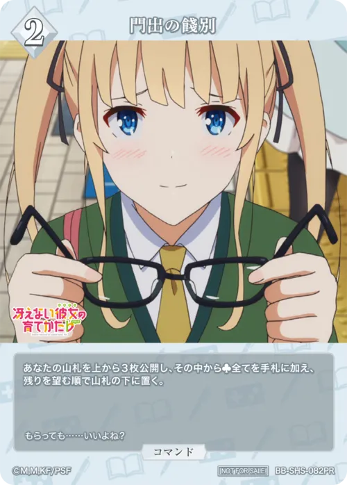 門出の餞別