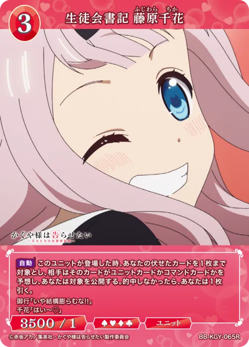 生徒会書記 藤原千花