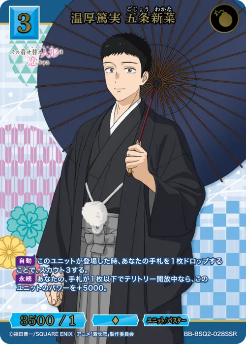 温厚篤実 五条新菜