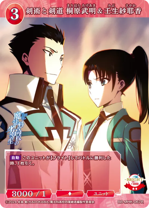 剣術と剣道 桐原武明＆壬生紗耶香