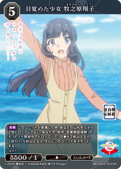 目覚めた少女 牧之原翔子