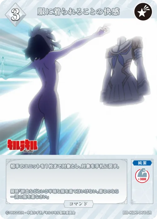 服に着られることの快感